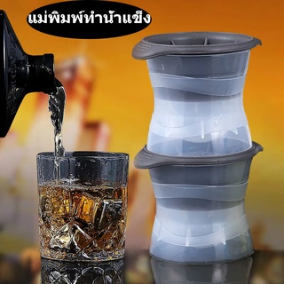 GOGO แม่พิมพ์ทำน้ำแข็ง ที่ทำน้ำแข็ง น้ำแข้งก้อนกลม  Ice Ball Maker ทำน้ำเเข็งเอง