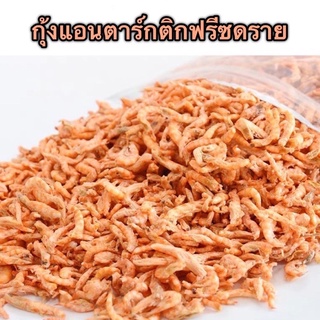 กุ้งแอนตาร์กติกฟรีซดราย Arctic Krill อาหารเต่า อาหารปลา ขนมแมว Astaxanthinสูง ทำให้ปลาและเต่าสีสวย ชัด