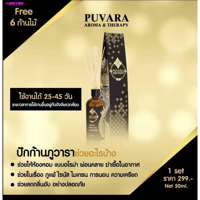 scale เครื่องชั่งน้ำหนัก┋Puvara Aroma Reed Diffuser