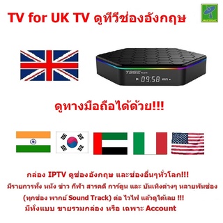 Mastersat IPTV for UK TV ดู ทีวีอังกฤษ 80 ช่อง ทีวีประเทศทางยุโรป ทีวีอาหรับ และทั่วโลกกว่า 9500 ช่อง ดูทางมือถือได้ด้วย