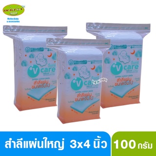 ※3 ห่อ V care วีแคร์ สำลีแผ่นขนาดจัมโบ้แผ่นใหญ่พิเศษ 3 x 4 นิ้ว 100 กรัม❀