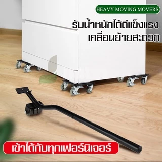 ล้อช่วยขอย้ายของ ล้อเลื่อนย้ายเฟอร์นิเจอร์ ล้อช่วยย้ายของหนัก อุปกรณ์ช่วยขนย้าย ล้อขนย้าย ชุดอุปรณ์ช่วยย้ายของหนัก