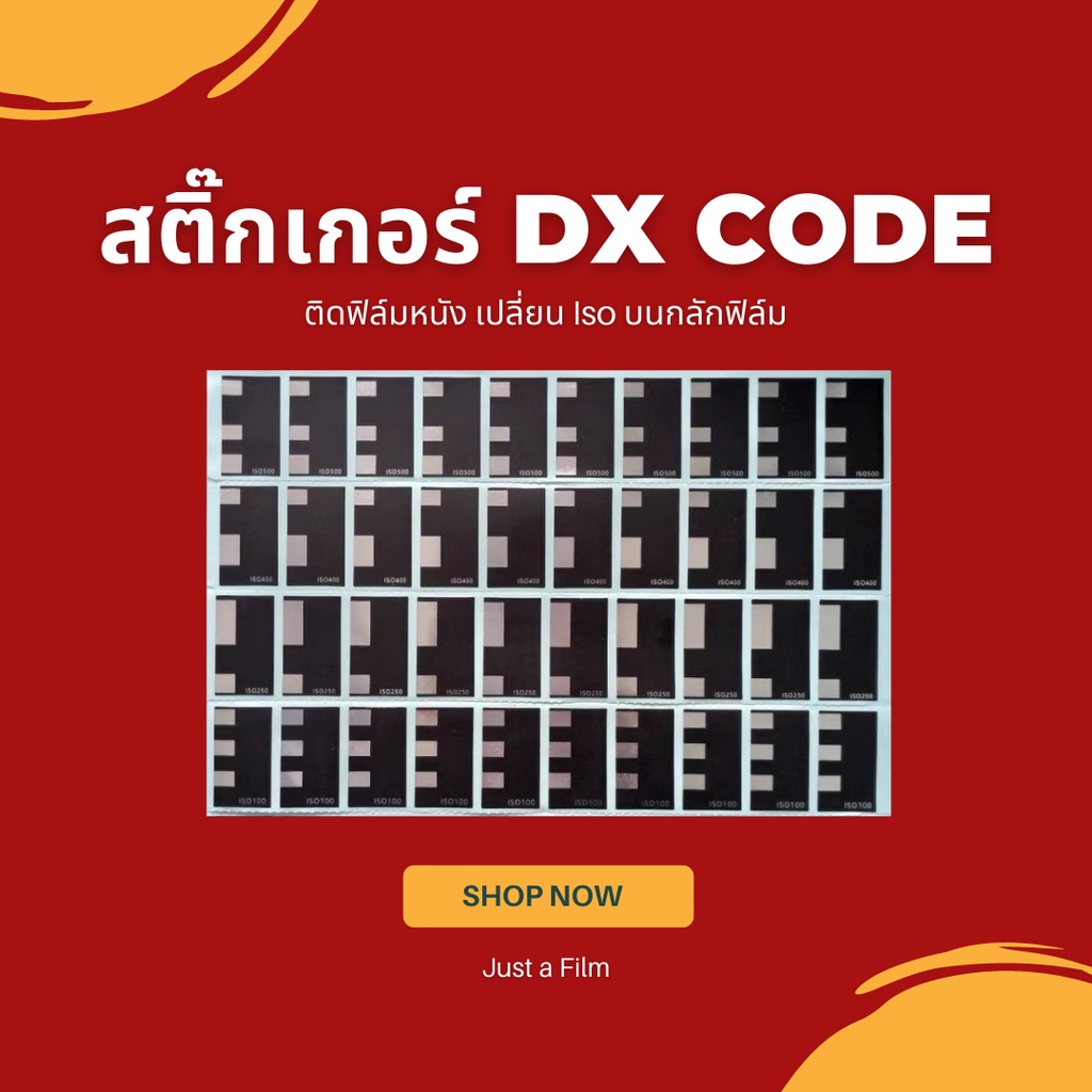 สติ๊กเกอร์ DX Code ติดฟิล์มหนัง ติดกลักฟิล์ม 35mm โกง ISO กล้องฟิล์ม