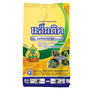 แอ็กดิค  แพกโคลบิลทราซอล15%  1 กิโลกรัม