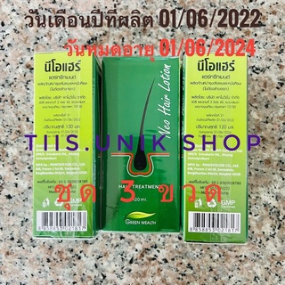 นีโอแฮร์โลชั่น Neo Hair Lotion ชุด 3 ขวด/แพ็คเกจ บรรจุขวดละ 120 ml.