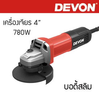 Devon เครื่องเจียร ลูกหมู 4 นิ้ว 780W ด้ามจับสลิม สวิทซ์ท้าย 2835-7-100B