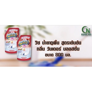 วิช น้ำยาถูพื้นสูตรเข้มข้น กลิ่น วันเดอร์ บลอสซั่ม800มล./ถุงเติม