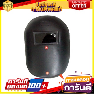 หน้ากากอ๊อกมือถือ M-WEL WH-604G สีดำ เครื่องเชื่อมและอุปกรณ์ WH-604G BLACK WELDING MASK