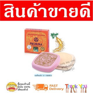 Promina giseng pearl cream  11 g. / โพรมีน่า ยินเซ็ง เพิร์ล ครีม 11 กรัม  .