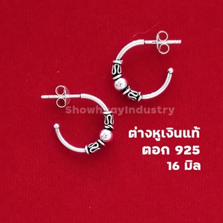 🇹🇭 E019 ต่างหูสไตล์บาหลีเงินแท้ 925 ต่างหูเงินแท้ 925 ต่างหูเงิน 92.5% เครื่องประดับเงินแท้ ต่างหูห่วงเล็ก