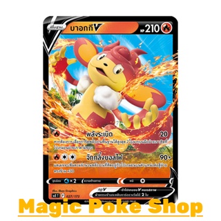 บาอกกี V (SD,RR) ไฟ ชุด พสุธามหายุทธ การ์ดโปเกมอน (Pokemon Trading Card Game) ภาษาไทย scE027