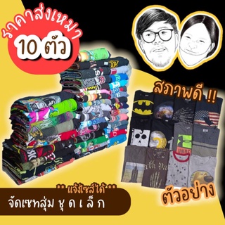 เสื้อยืด เสื้อมือ2 ราคาส่ง 10 ตัว "ชุดเล็ก" ทดลอง 💥เลือกไซส์ได้💥