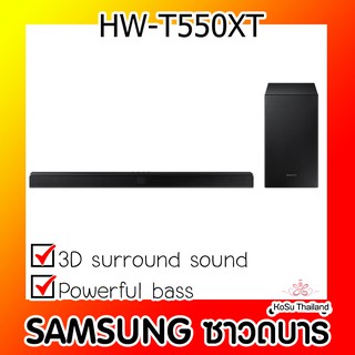 📣📣ลำโพงบลูทูธ⚡ SAMSUNG ซาวด์บาร์ (320 วัตต์, 3.1 CH) SOUNDBAR รุ่น HW-T550/XT (NEW2020)