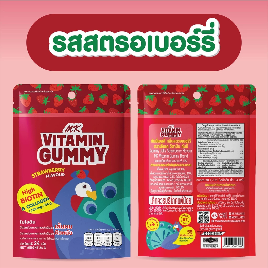 วิตามินกัมมี่ เอ็มเค MK Vitamin Gummy  สตรอเบอร์รี่ 1 ซอง ขนม เยลลี่ อร่อย มีไบโอติน คอลลาเจน บำรุงเส้นผมและผิวหนัง thumbnail 4