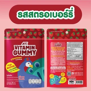 วิตามินกัมมี่ MK Vitamin Gummy สตรอเบอร์รี่ 1 กล่อง (12 ซอง) ขนม เยลลี่ อร่อย มีไบโอติน คอลลาเจน บำรุงเส้นผมและผิวหนัง