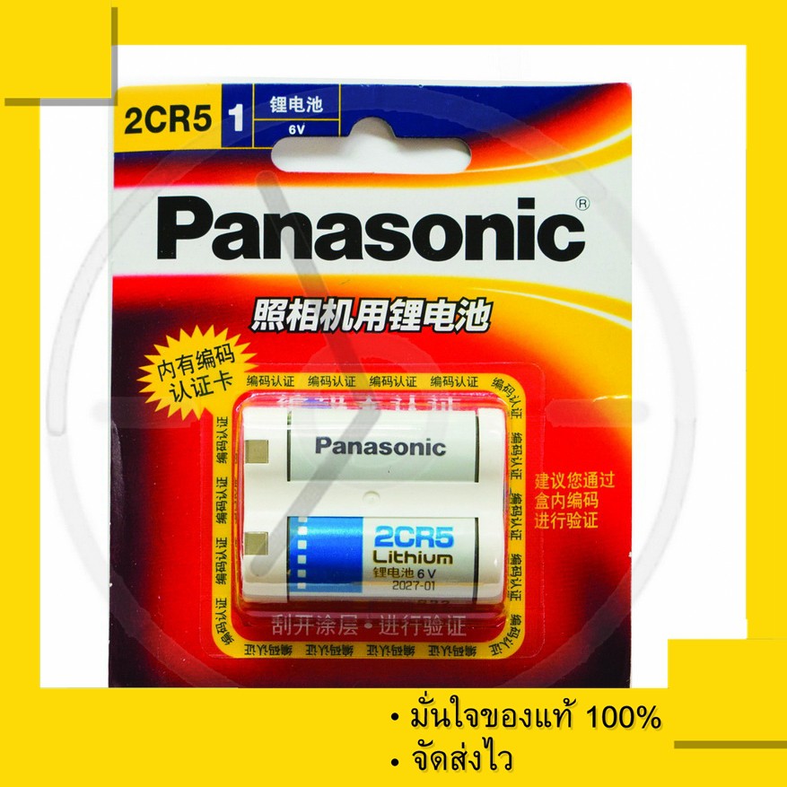 ถ่านกล้องถ่ายรูป Panasonic Lithium 2CR5