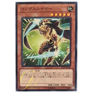 [ST18-JP008] Linkslayer (Common)