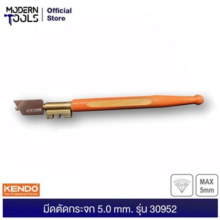 KENDO 30952 มีดตัดกระจกหัวเพชร 5.0 mm. สามารถตัดกระจกหนาได้ 5 มิล มีดตัดกระจก | MODERNTOOLS OFFICIAL