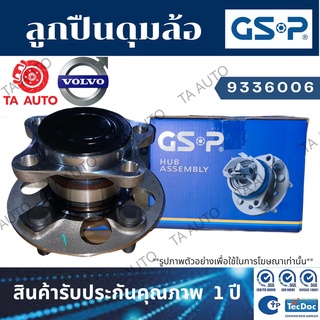 GSPลูกปืนดุมล้อ(หน้า)วอลโว่ S60 ปี01-10/V70 ปี00-07/S80 ปี 99-06/9336006