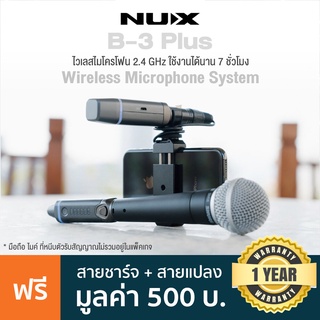 NUX® B-3 Plus Wireless Microphone System ไวเลสไมโครโฟน 24-bit/44.1kHz ใช้ได้นาน 7 ชม. ระยะ 100 ฟุต + แถมฟรีสายชาร์จ &amp; สายแปลง **ประกันศูนย์ 1 ปี**