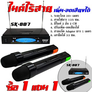 ชุด 1 แถม 1 ไมค์โครโฟนคู่ ไร้สาย รุ่น SK-807 สีดำ