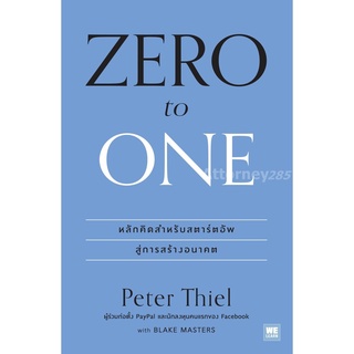 ZERO to ONE หลักคิดสำหรับสตาร์ตอัพสู่การสร้างอนาคต