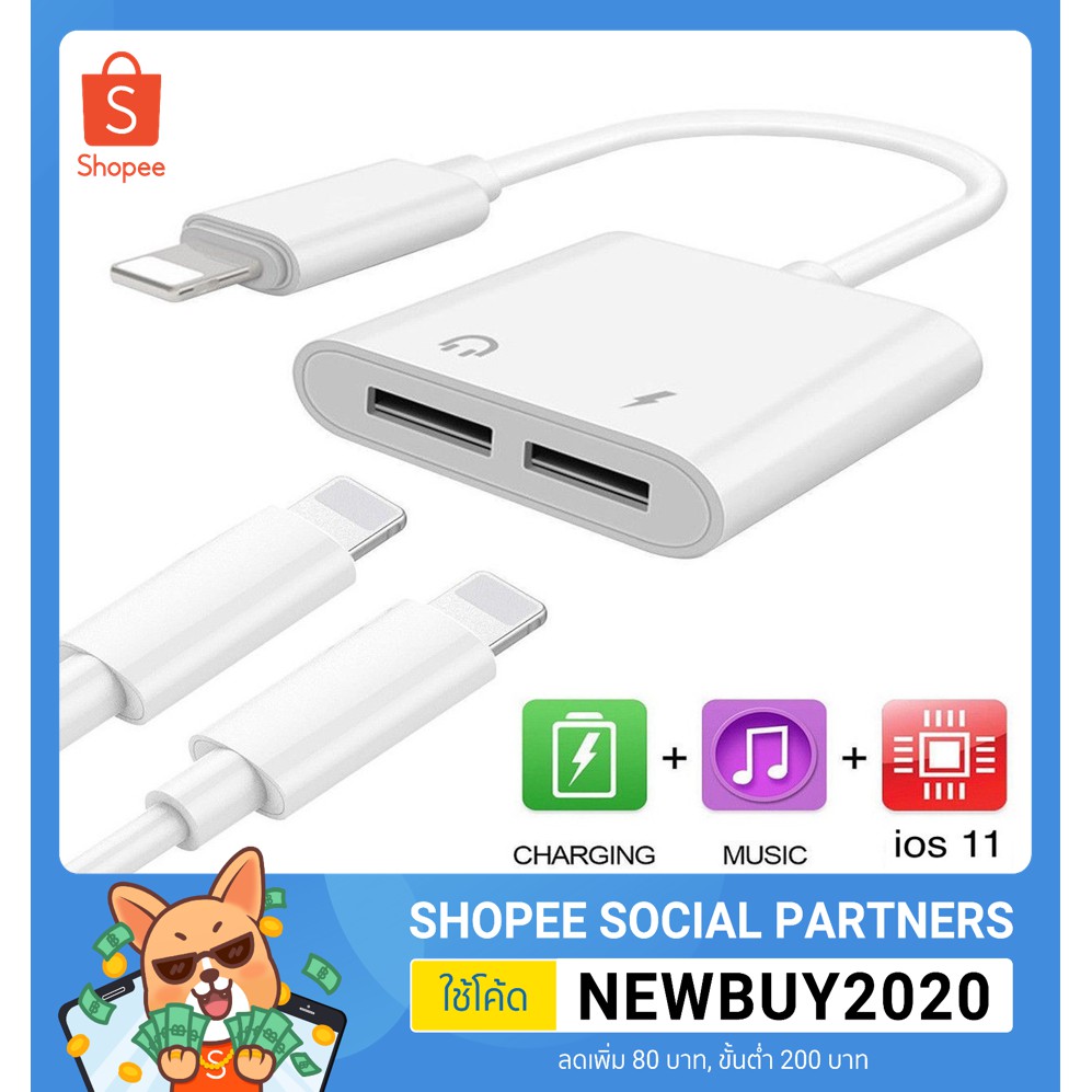 Dual Lightning Audio & Charge Adapter ชาร์จ ฟังเพลง ในเวลาเดียวกัน