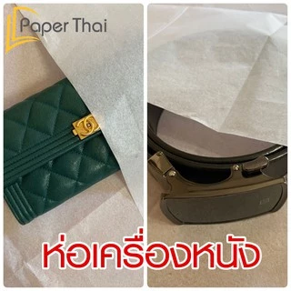 กระดาษขาวบาง (เกรดพรีเมี่ยม) 18 แกรม (480 แผ่น) 7.5x10 | 10x15 | 15x20 | 20x30 นิ้ว PaperThai กระดาษขาวบาง