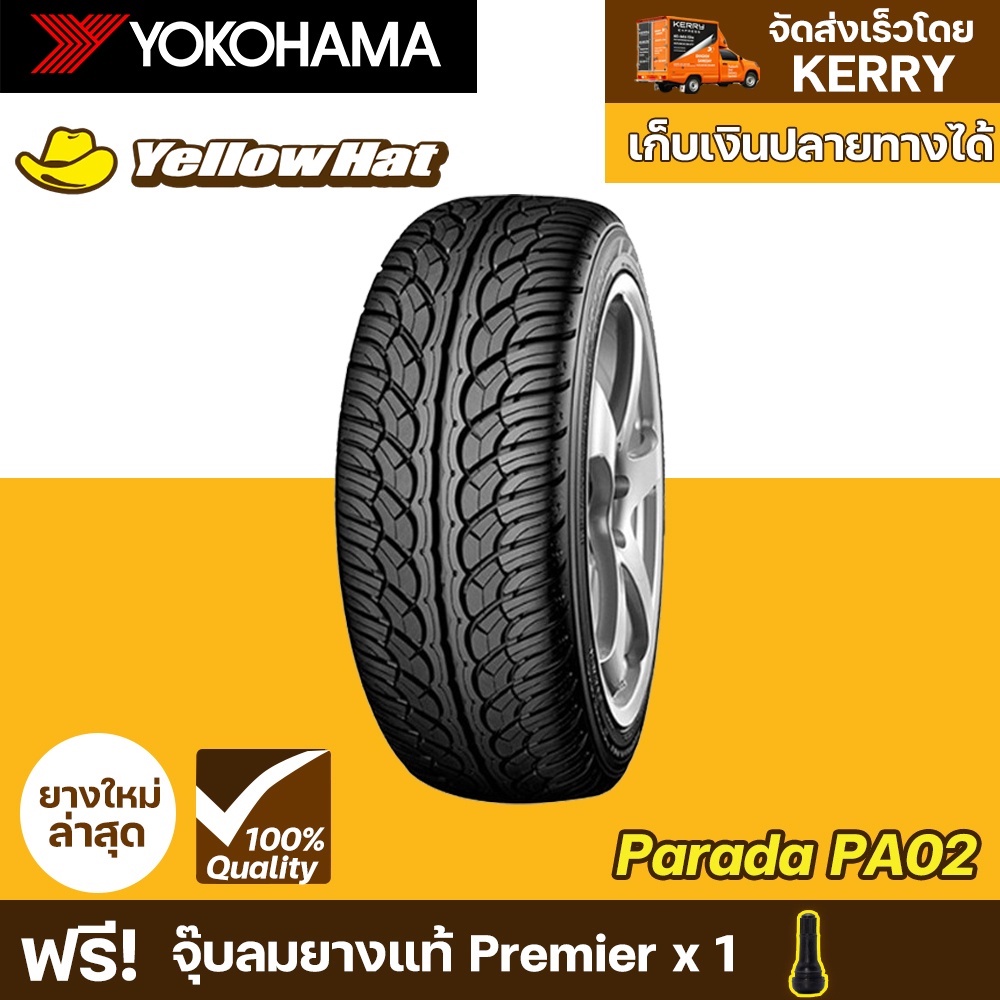 ยางรถยนต์ YOKOHAMA PARADA PA02  จำนวน 1 เส้น ราคาถูก แถมฟรี จุ๊บลมยาง