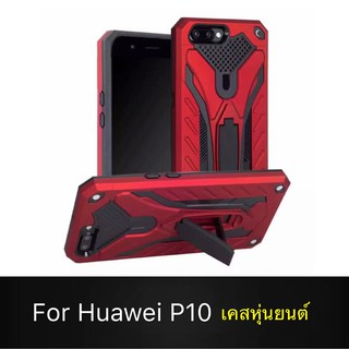 Case Huawei P10 เคสหุ่นยนต์ Robot case เคสไฮบริด มีขาตั้ง เคสกันกระแทก TPU CASE สินค้าใหม่