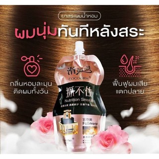 แชมพูน้ำหอม COCOGRM &amp; COCOGRM Hair Mask เซตผมสวยเงางาม ใช้คู่กันเพื่อผลลัพธ์ที่ดี