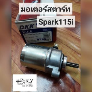 มอเตอร์สตาร์ท​ Spark115i​ ​สปาร์ค115ไอ​ (เดิม)​ YAMAHA อย่างดี