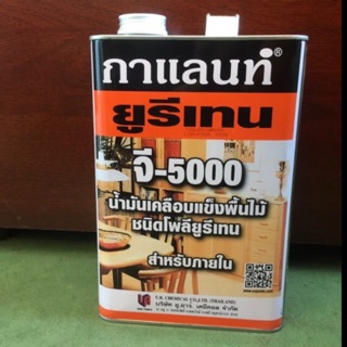 ยูรีเทนสำหรับภายใน No.G5000  เคลือบไม้ ทาโต๊ะ ทาพื้นปาร์เก้ ตะกร้าสาน เคลือบเงาวานประดิษฐ์