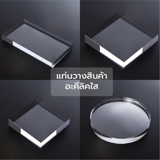 แผ่นอะคริลิคใส แบบบางพร็อพประกอบฉากถ่ายรูป สินค้าพร้อมส่งจากไทย