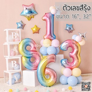 ลูกโป่งตัวเลข ฟอยล์เลข สีรุ้ง ขนาด 32 นิ้ว และ 16 นิ้ว