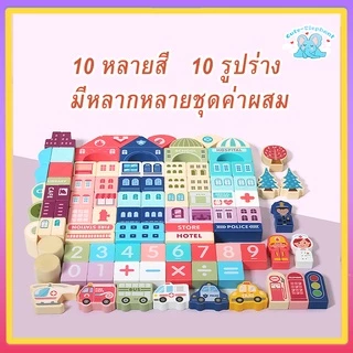 🍒ของเล่นไม้🍒 บล๊อคสร้างเมืองบล๊อกไม้ 🍒100-186ชิ้น🍒 จิ๊กซอว์ ของเล่นตัวต่อ บล็อกตัวต่อไม้ ของเล่นเด็ก ตัวต่อไม้