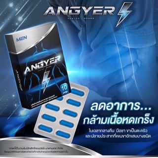 แองเยอร์ angyer อาหารเสริมท่านชาย 1 กล่อง 10 แคปซูล