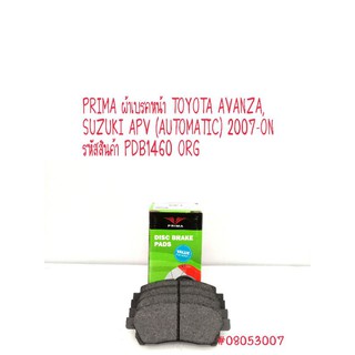 PRIMA ผ้าเบรคหน้า TOYOTA AVANZAปี04 , SUZUKI APV (AUTOMATIC) 2007-ON รหัสสินค้า PDB1460 ORG