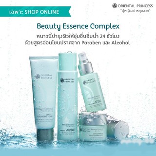 เติมและล็อก ความชุ่มชื้น ผิวขาดความชุ่มชื่น ORIENTAL PRINCESS Beauty Essence Complex