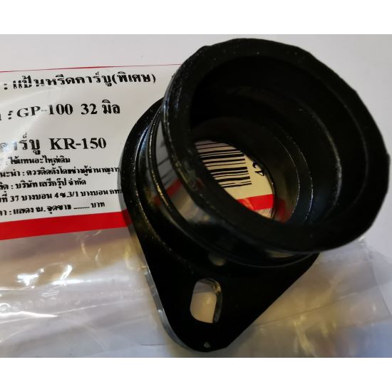 แป้นหรีดคาร์บู GP100 แป้นหรีดคาบู KR150 32มิล