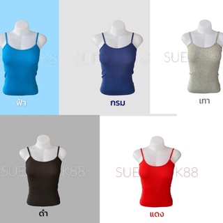 เสื้อสายเดี่ยว เสื้อซับ (เต็มตัว) สีพื้น