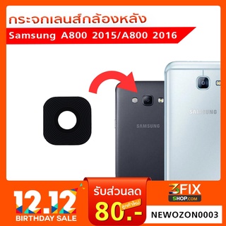 กระจกเลนส์กล้องหลัง Samsung A8 2015 / A8 2016 (เฉพาะกระจก) จัดส่งเร็ว เก็บเงินปลายทาง