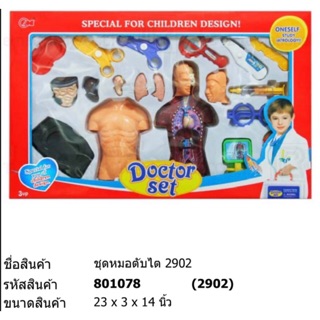 ชุดหมอพร้อมหุ่นร่างกายจำลอง Doctor Set สินค้าพร้อมส่งเก็บเงินปลายทาง