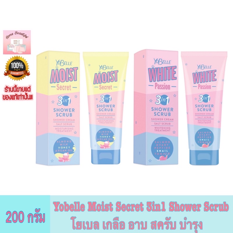 YoBelle Shower Scrub โยเบล เกลือสครับ 3 in 1 ขนาด 200 กรัม