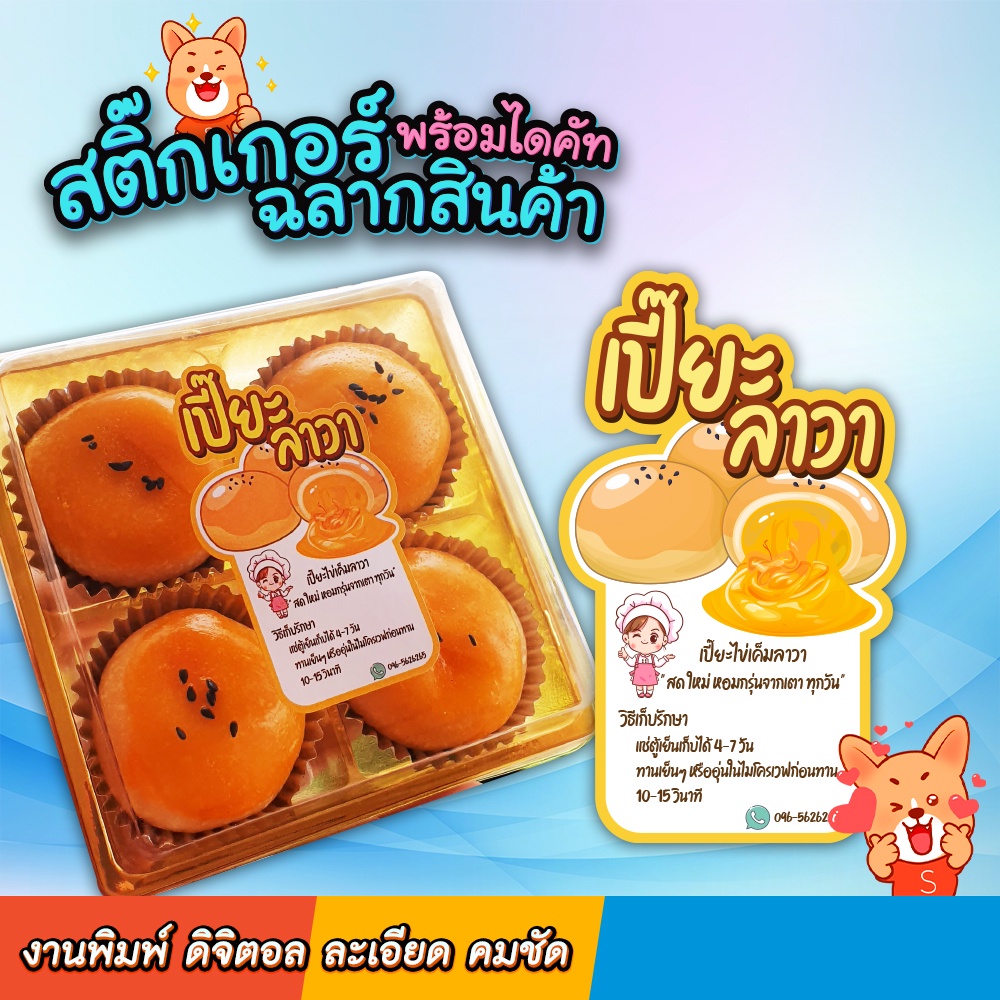 สติ๊กเกอร์ฉลากสินค้า ฉลากเปี๊ยะลาวาA3+ [[ งานด่วน]] สติ๊กเกอร์ไดคัท พร้อมใช้ กันน้ำ 100%