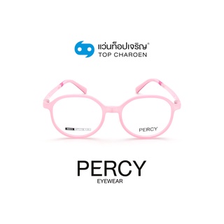 PERCY แว่นสายตาเด็กทรงกลม 8603-C2  size 47 (One Price) By ท็อปเจริญ