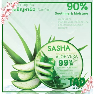 Sasha Nature Republic Aloe Vera Gel 99% ซาช่า อโลเวล่า 99% 300 ml.