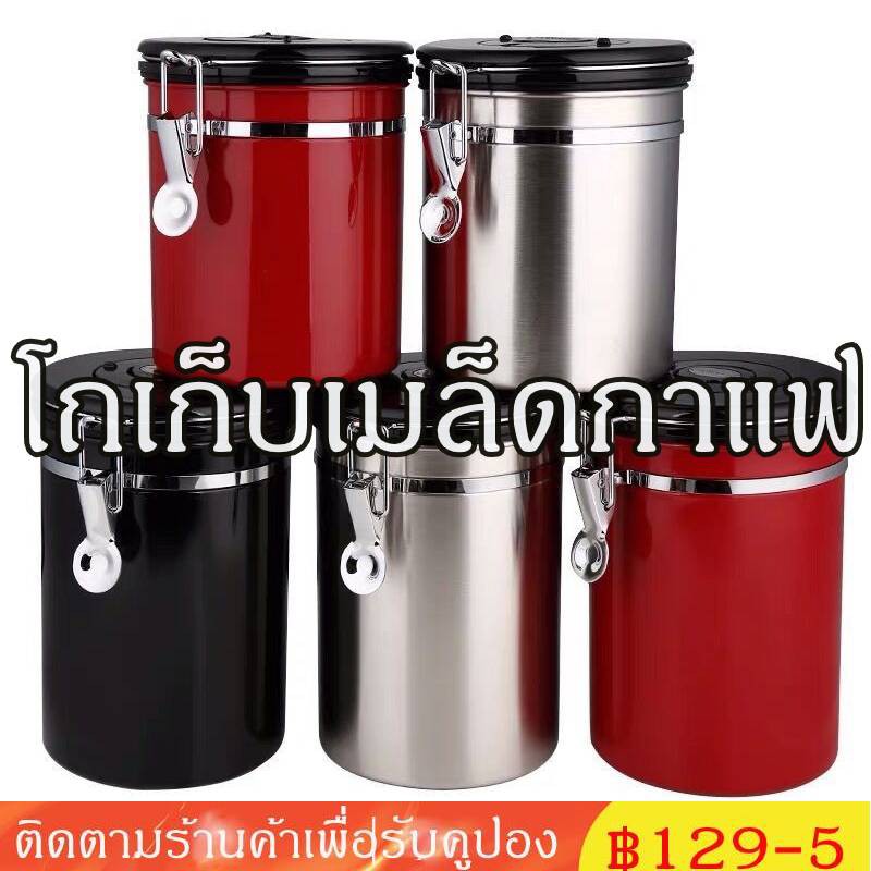 พร้อมส่ง พร้อมส่ง กล่องเก็บเมล็ดกาแฟ ที่ใส่อาหาร สแตนเลสกาแฟโถ โหลสแตนเลส ผงกาแฟ สูญญากาศ ชา กันความชื้น