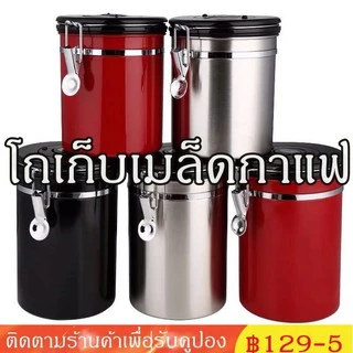 พร้อมส่ง พร้อมส่ง กล่องเก็บเมล็ดกาแฟ ที่ใส่อาหาร สแตนเลสกาแฟโถ โหลสแตนเลส ผงกาแฟ สูญญากาศ ชา กันความชื้น