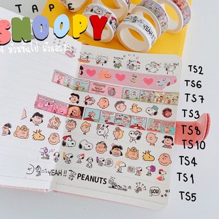 ⭐️4ม้วน100บาท⭐️ เทปลายสนูปปี้ snoopy tape เทปลายการ์ตูน เทปเกาหลี เทปกระดาษ washi tape